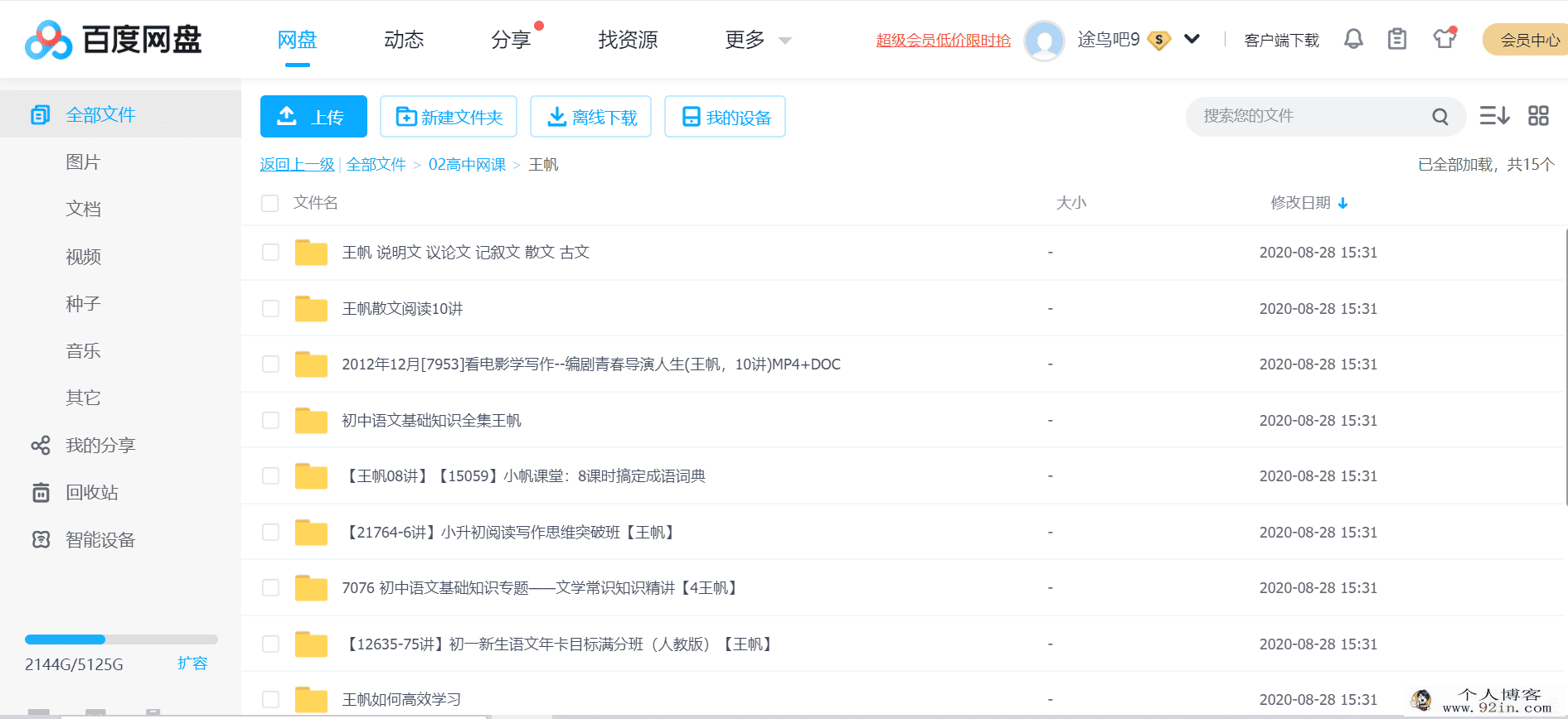 xes网校北大博士王帆老师课程集锦百度云下载