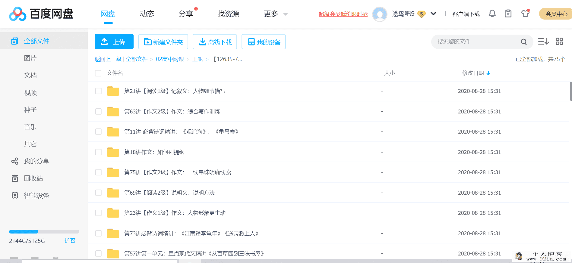 xes网校北大博士王帆老师课程集锦百度云下载