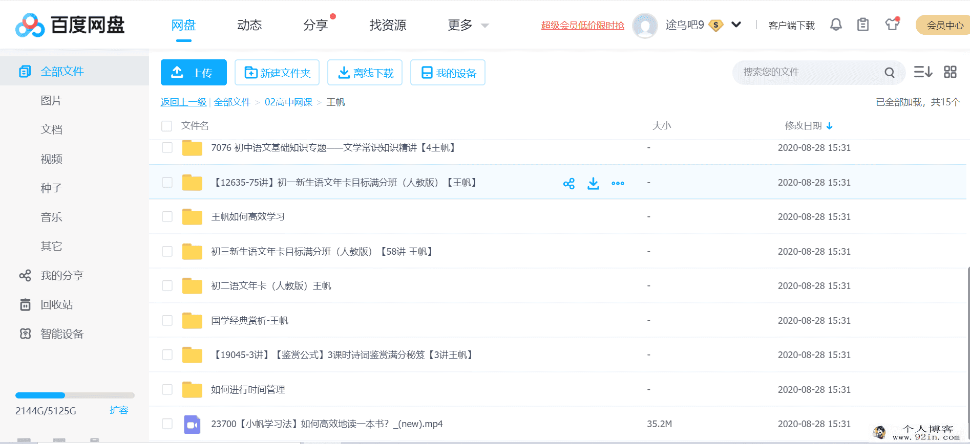 xes网校北大博士王帆老师课程集锦百度云下载