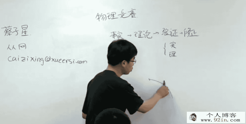 蔡子星主讲 爱尖子高中物理竞赛一至九阶物理竞赛课程