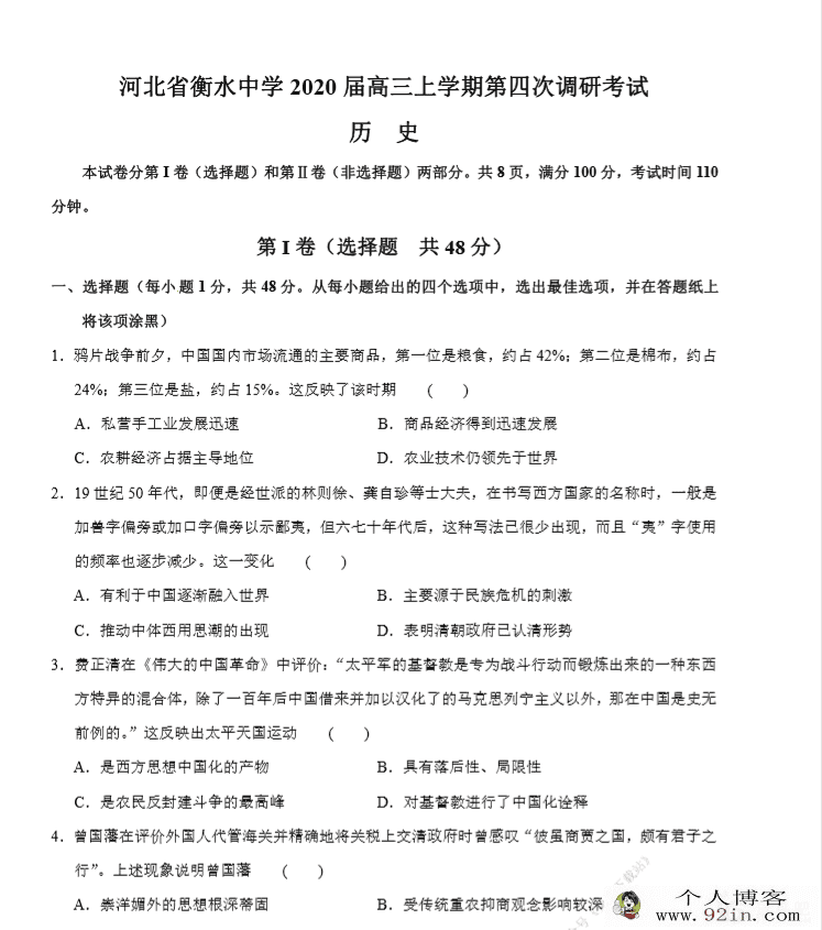 2020高考衡水中学四调九科试卷汇总百度云网盘下载