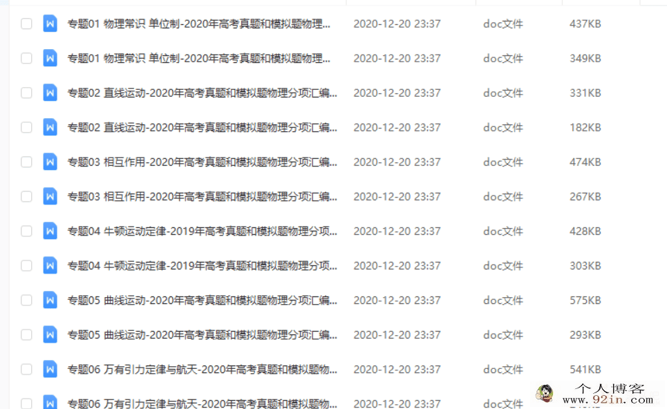 2021届高考 高中文理八科干货资料汇总百度云下载