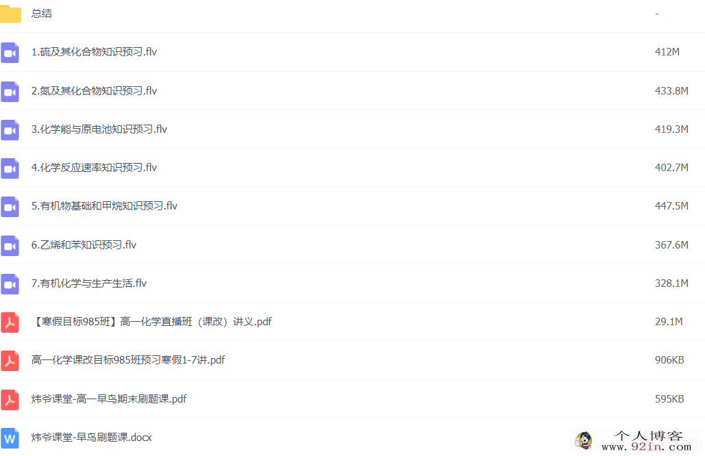 李炜 2020寒 高一化学寒假目标985直播班7讲带讲义完结课改