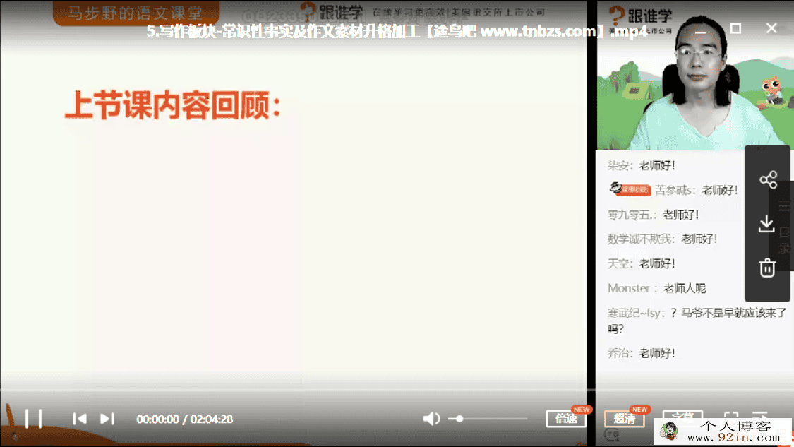 2021高考语文 马步野语文一轮复习暑秋联报百度云下载