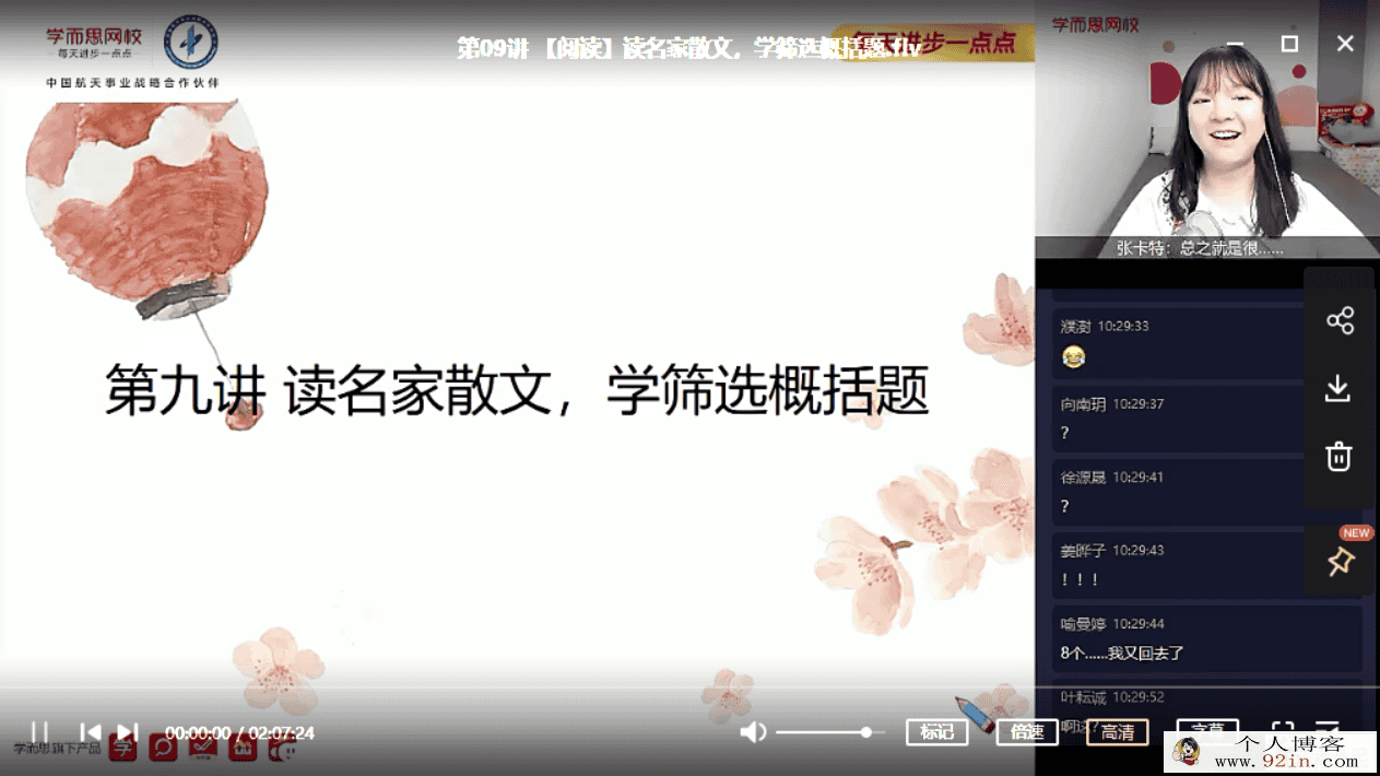 张卡特 2020秋 高二语文秋季直播班定点提分 16讲带讲义 （...
