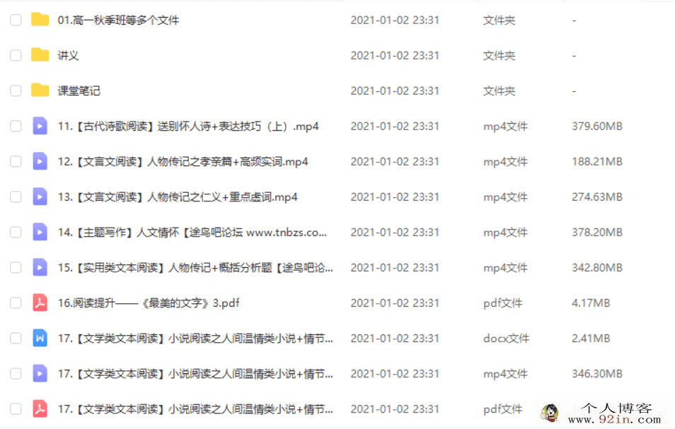 ZYB 刘聪 2020秋 高二语文尖端班（17讲带讲义）百度云下载