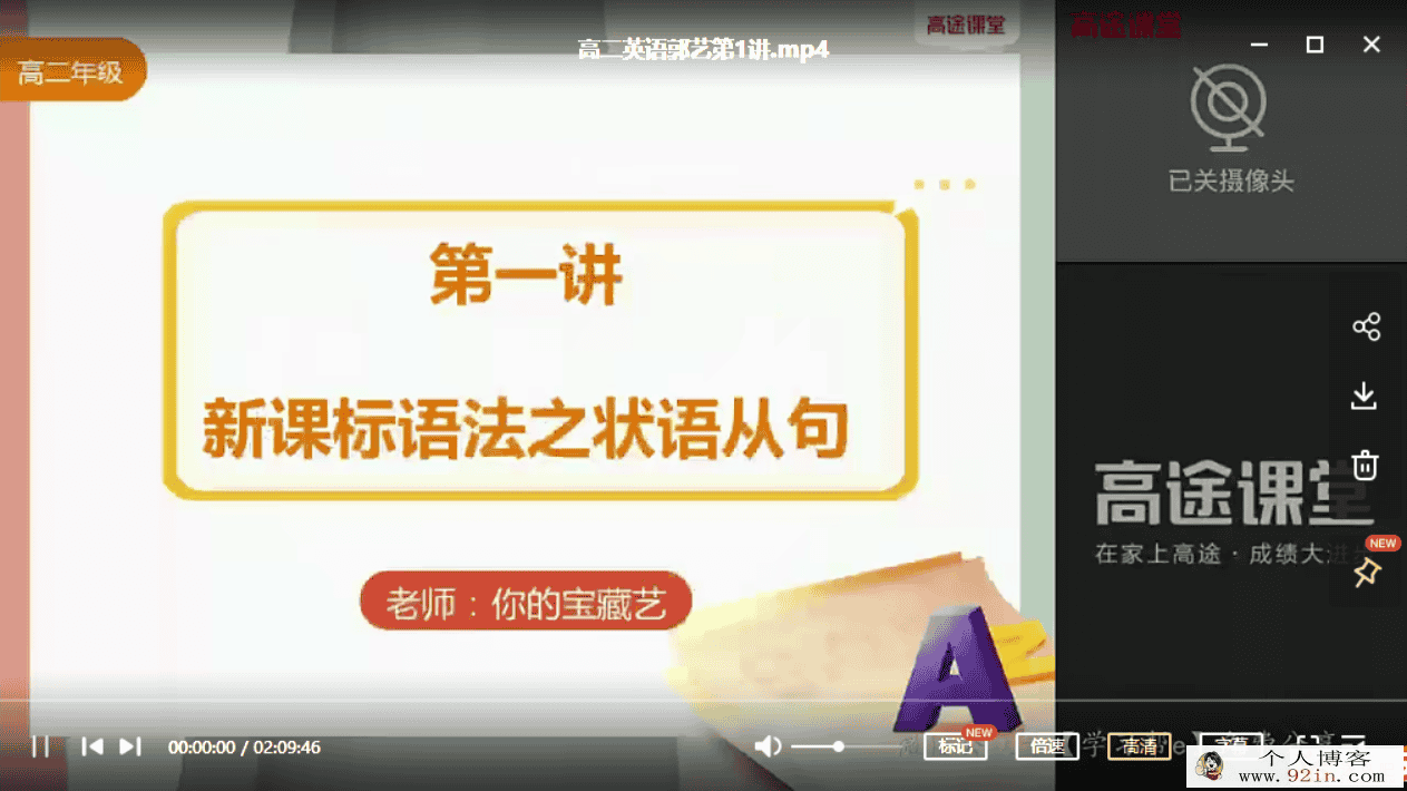 郭艺 2021暑假 高二英语暑假尖端班（更新中）百度云下载