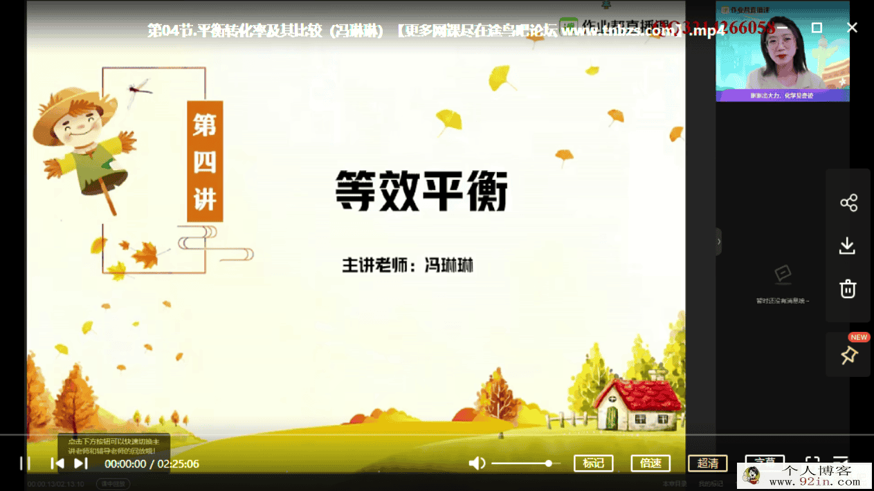 冯琳琳 2020秋季班 简化学•高二化学尖端班20讲带讲义 BDYXZ