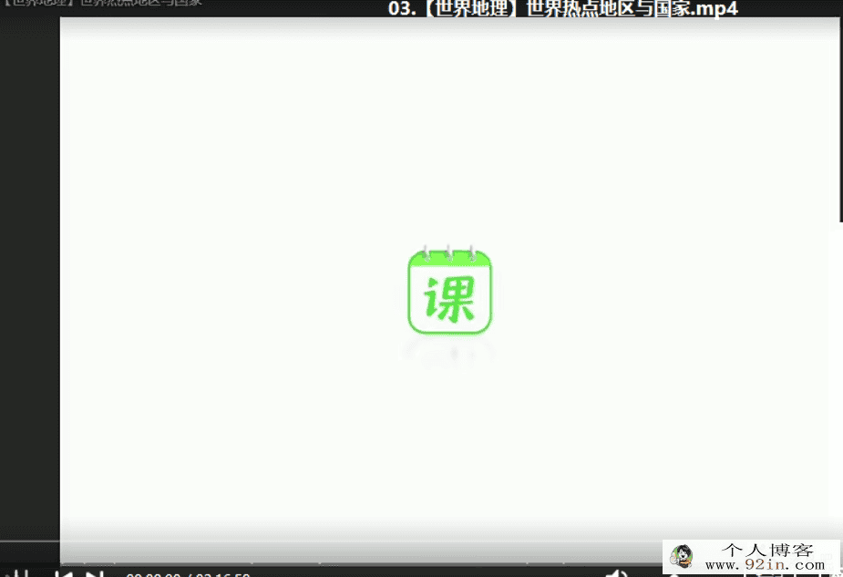 孙国勇 2021春 高二地理春季尖端直播班（20讲完结带讲义）