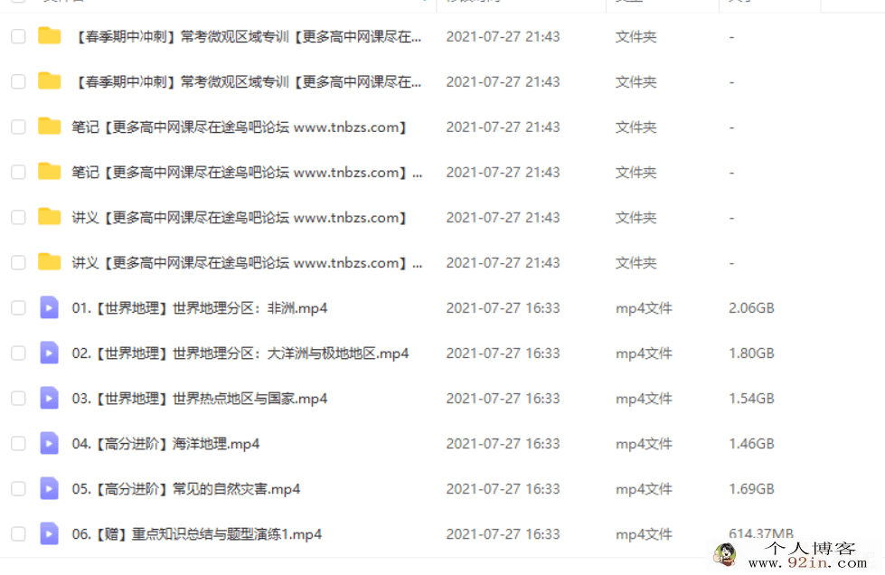 孙国勇 2021春 高二地理春季尖端直播班（20讲完结带讲义）
