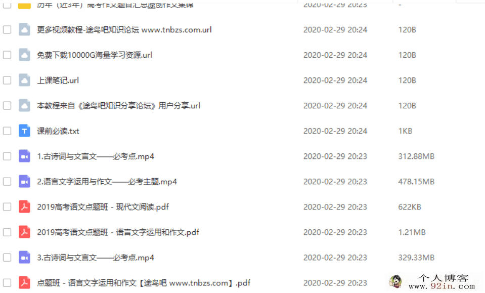 2019高考语文押题课 董腾语文押题（完结带讲义）百度云下载
