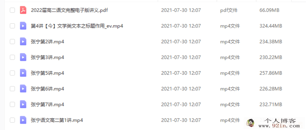 张宁 2021暑 高二语文暑假尖端班（更新中）百度云下载