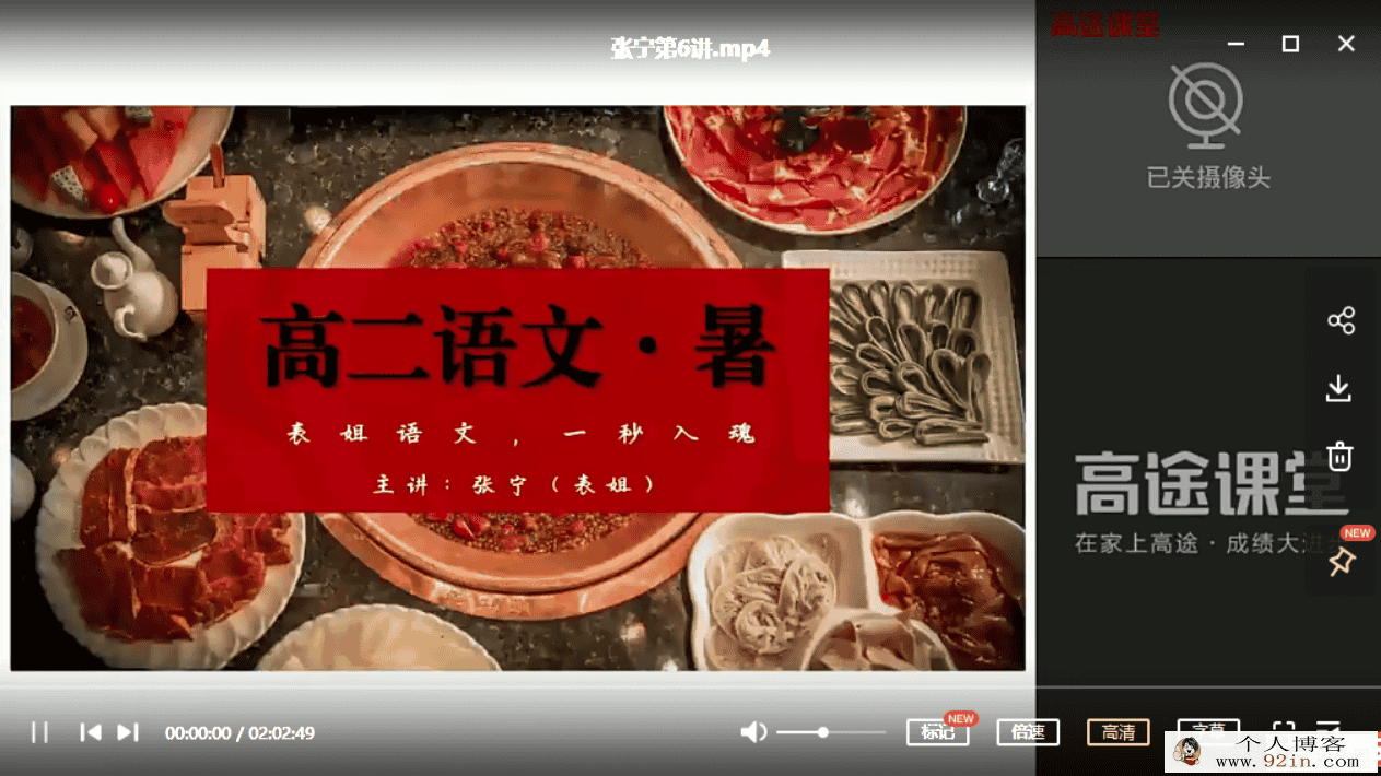 张宁 2021暑 高二语文暑假尖端班（更新中）百度云下载