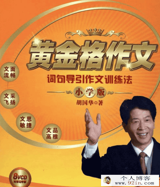 黄金格作文高中版 按格有序作文法课程百度云下载