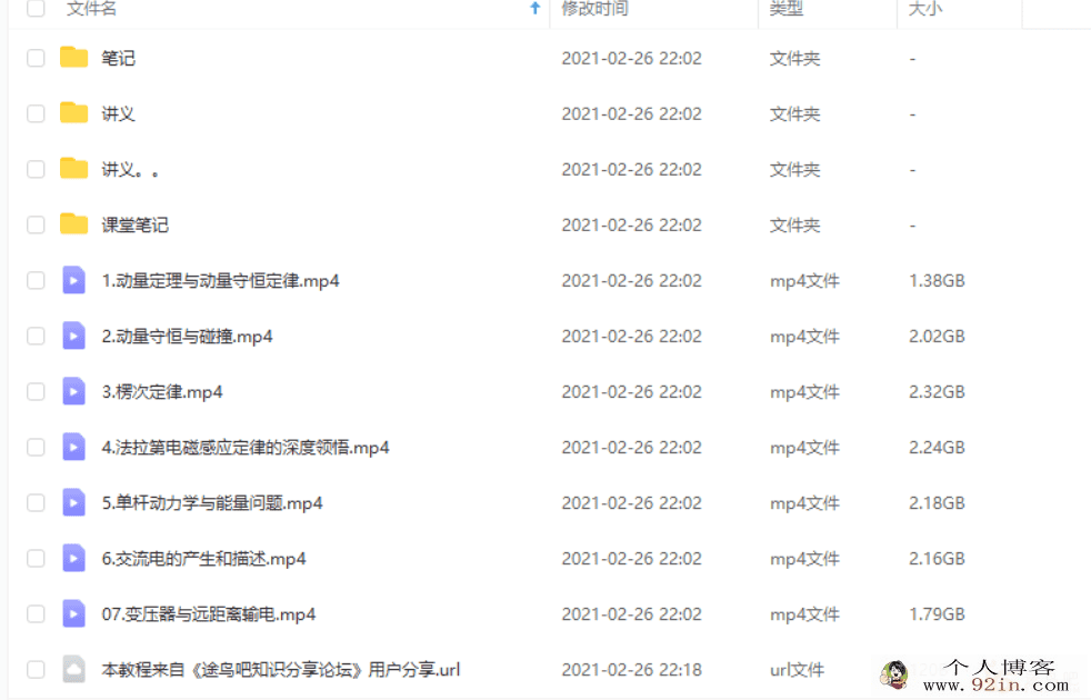 李婷怡 2021届 高二物理寒假尖端班7讲带讲义百度云下载