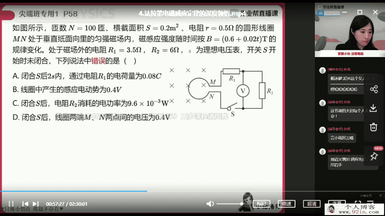 李婷怡 2021届 高二物理寒假尖端班7讲带讲义百度云下载
