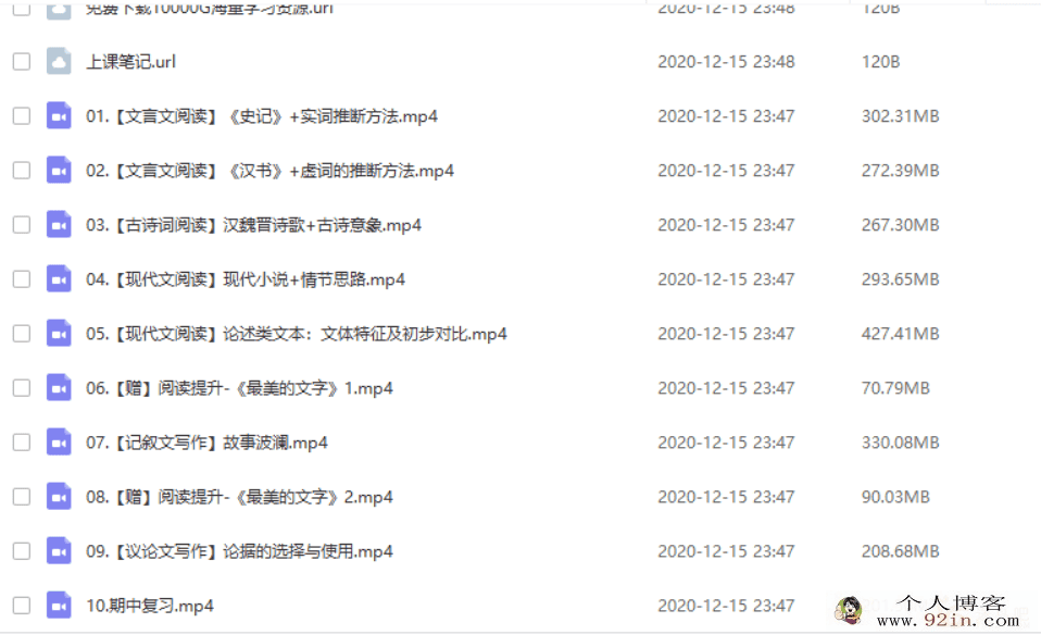 曲增瑞 2020秋高一语文尖端班（10讲带讲义）百度云下载