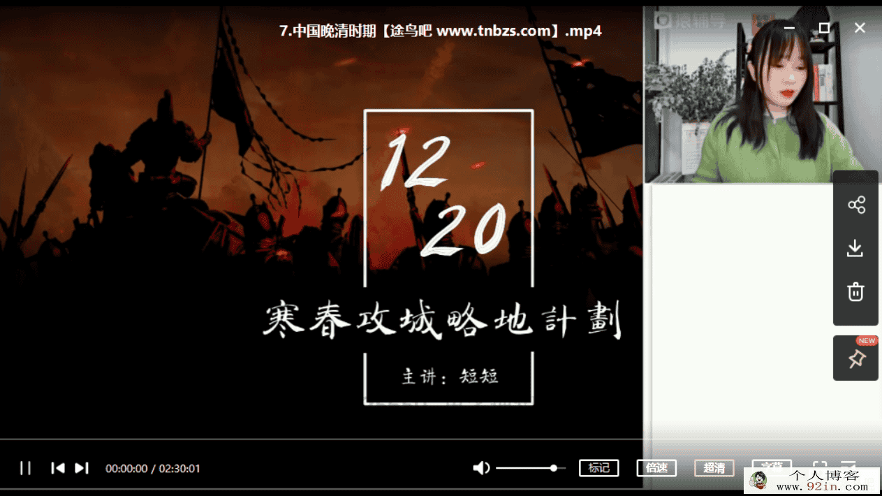 朱灵惠 2021寒 高二历史寒假系统班（15讲带讲义）百度云下载