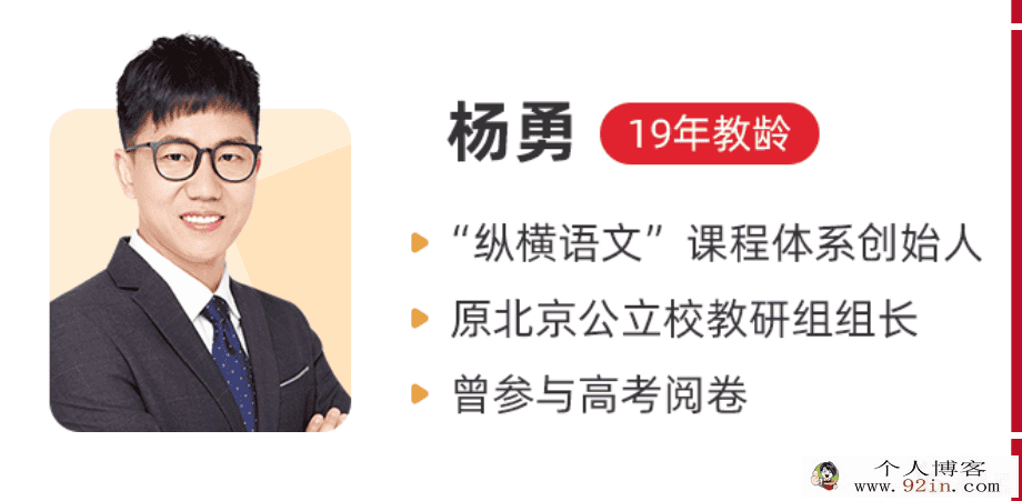 作业帮 杨勇 高考语文寒假系统班百度云下载