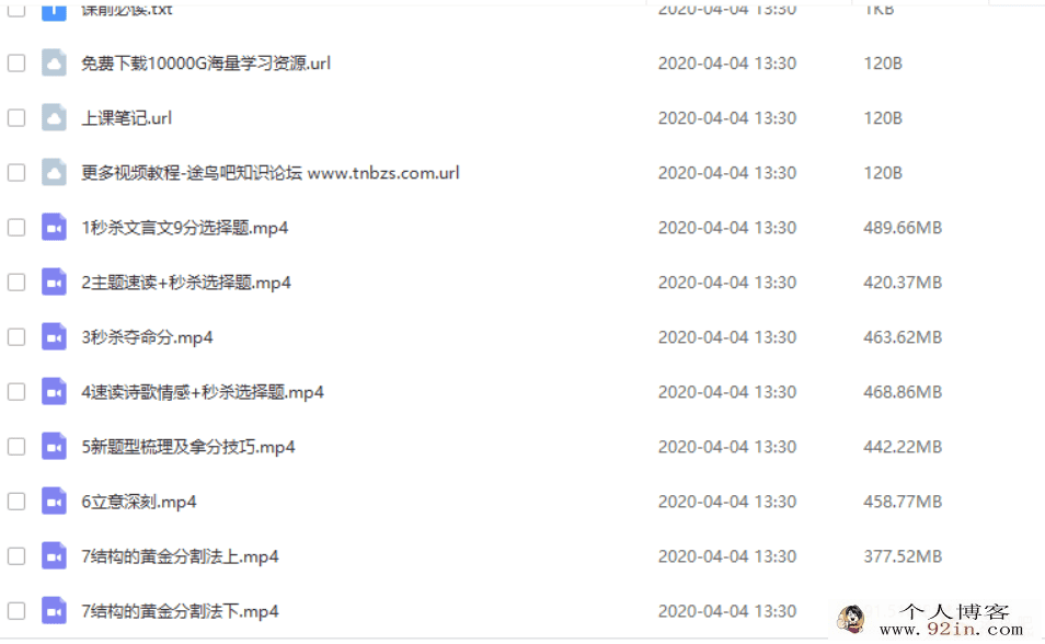 作业帮 杨勇 高考语文寒假系统班百度云下载