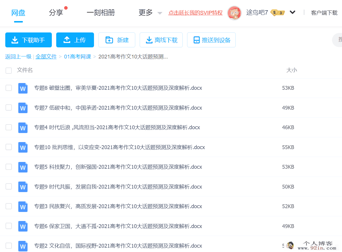 2021高考作文10大话题预测及深度解析文档百度云下载