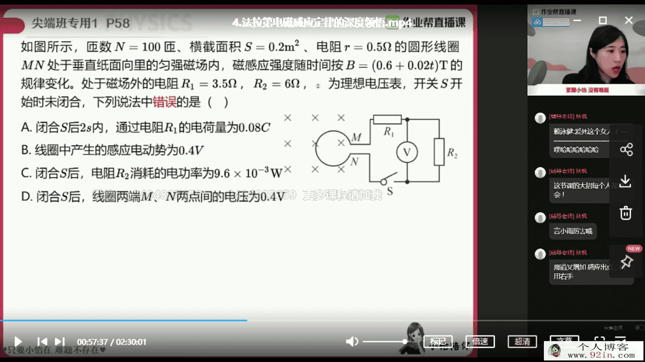 李婷怡 2021寒 高二物理寒假尖端班（7讲完结带讲义）百度...