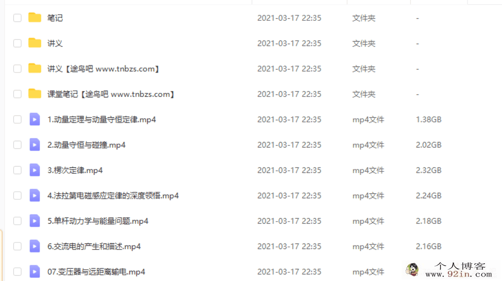 李婷怡 2021寒 高二物理寒假尖端班（7讲完结带讲义）百度...