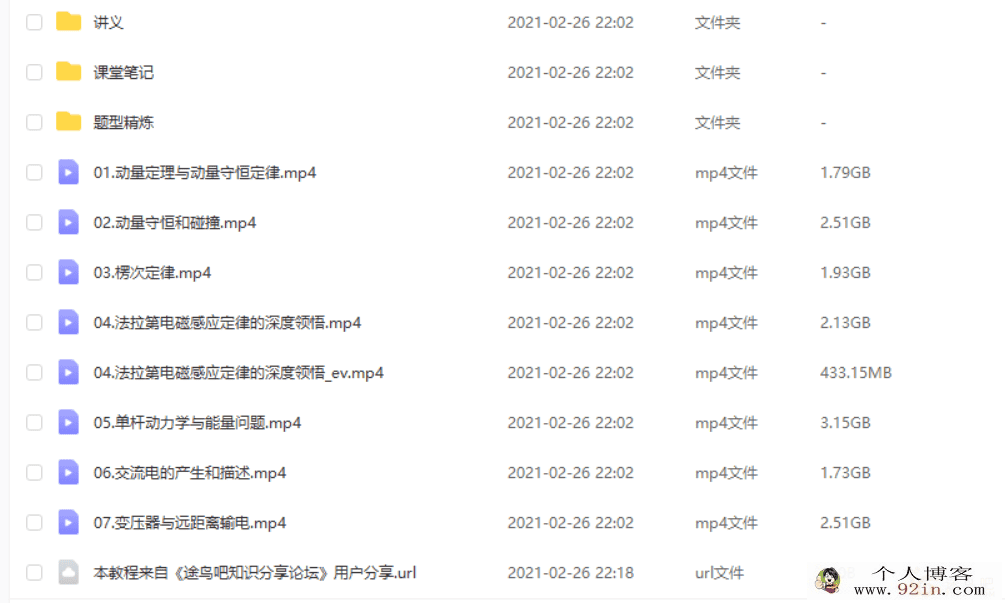 彭娟娟 2021届 高二物理寒假尖端班7讲带讲义百度云下载