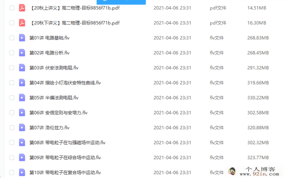 章进 2020秋 高二物理秋季直播班目标985 16讲带讲义百度云...