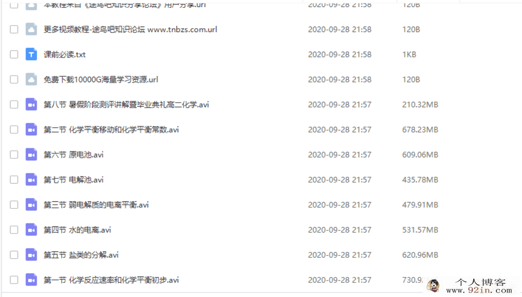 某辅导 卢吒 高二化学暑假系统班 （8讲带讲义）百度云下载