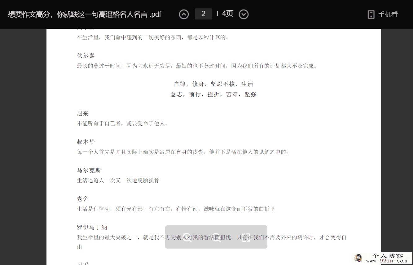 《高考作文高分，你就缺这一句高逼格名人名言》PDF