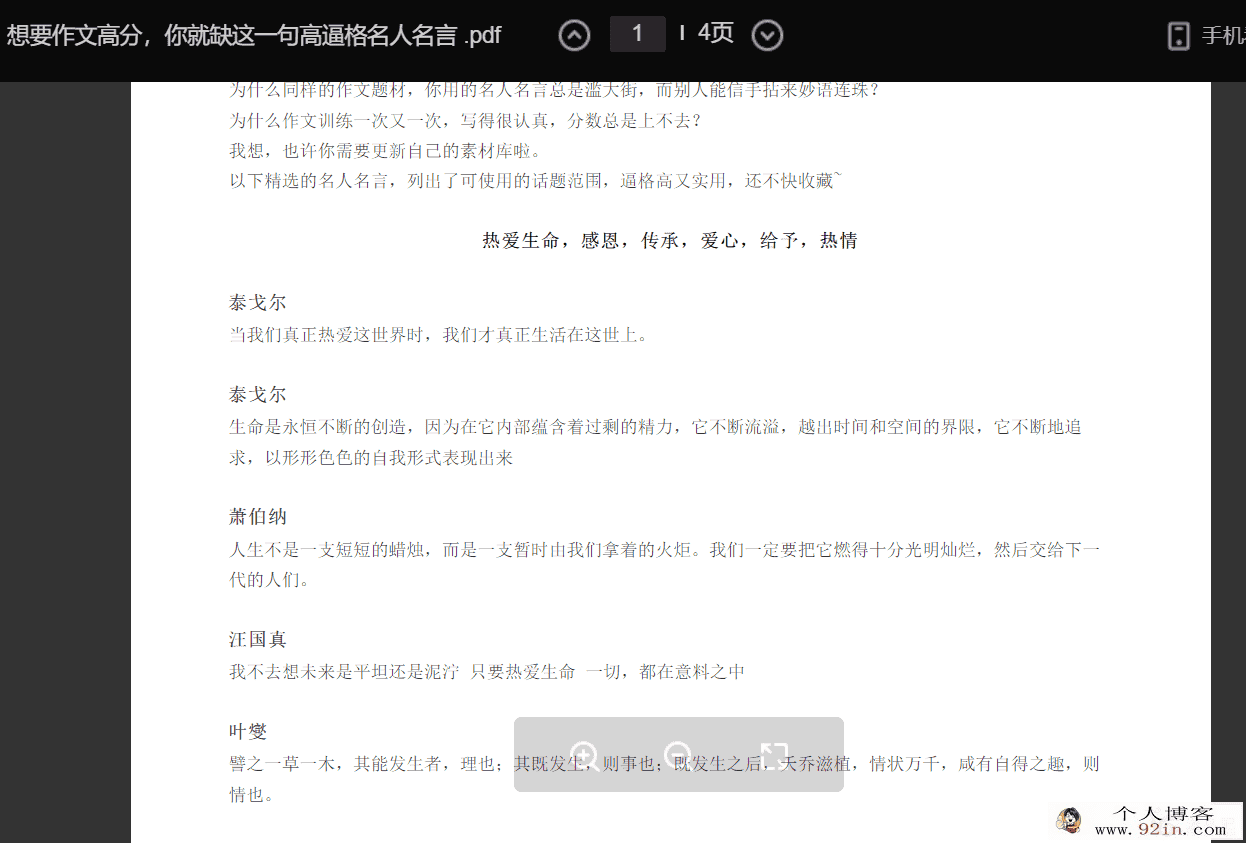 《高考作文高分，你就缺这一句高逼格名人名言》PDF