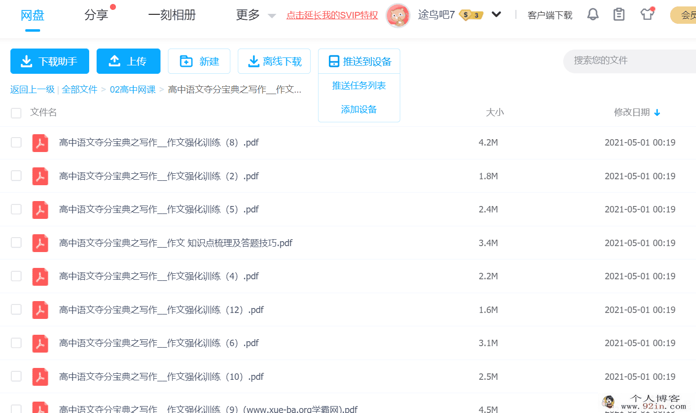 高中语文夺分宝典之写作_作文强化训练专题百度云下载