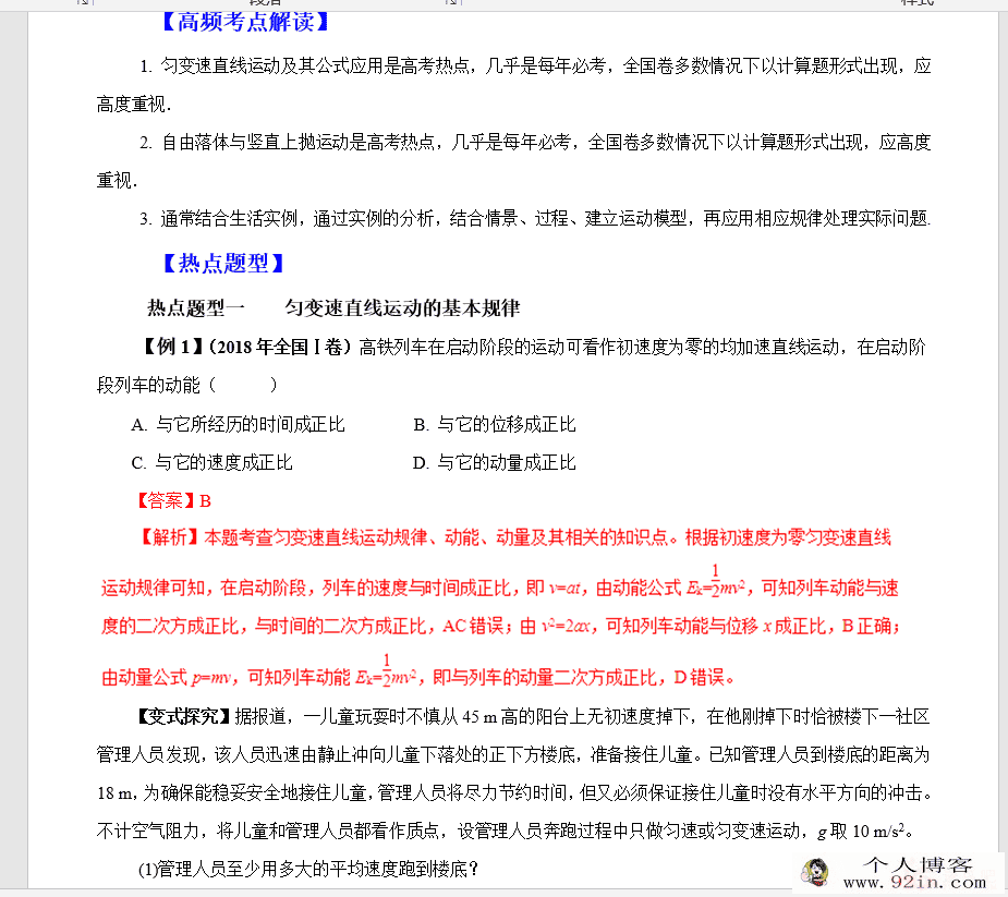 2020高考 高中物理必修 物理学案+专题专练百度云下载