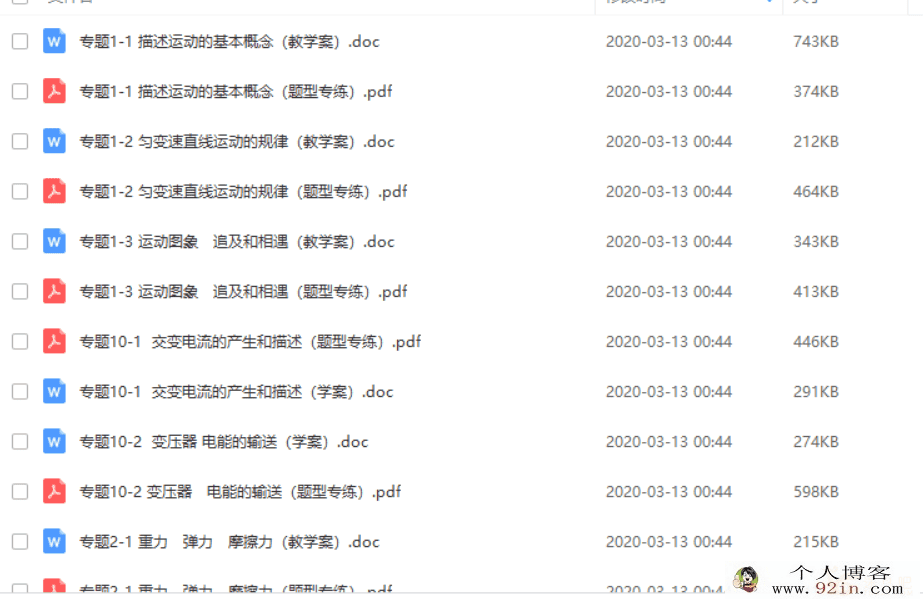 2020高考 高中物理必修 物理学案+专题专练百度云下载