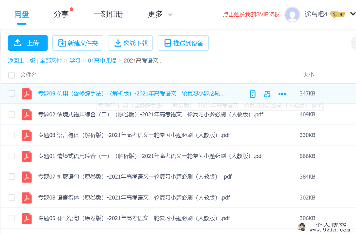 语文高考小题必刷（人教版）百度云网盘下载