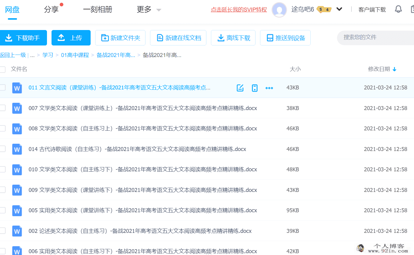2021年高考语文五大文本阅读高频考点精讲精练百度网盘下载