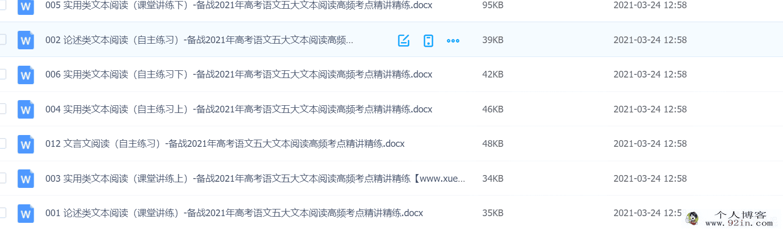 2021年高考语文五大文本阅读高频考点精讲精练百度网盘下载