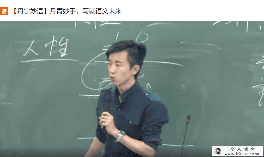 精华网校 王丹宁 丹宁妙语——丹青妙手,写就语文未来(...