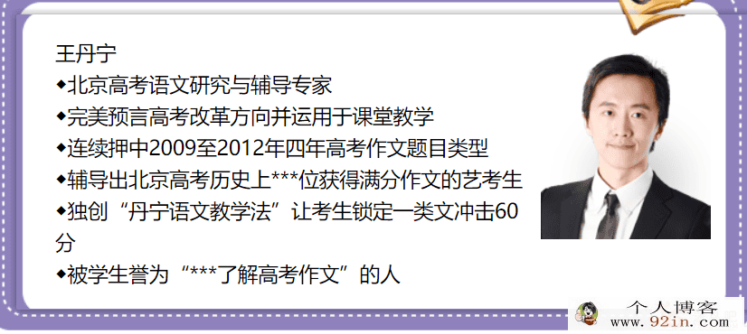 精华网校 王丹宁 丹宁妙语——丹宁一出,作文一绝(10讲带...