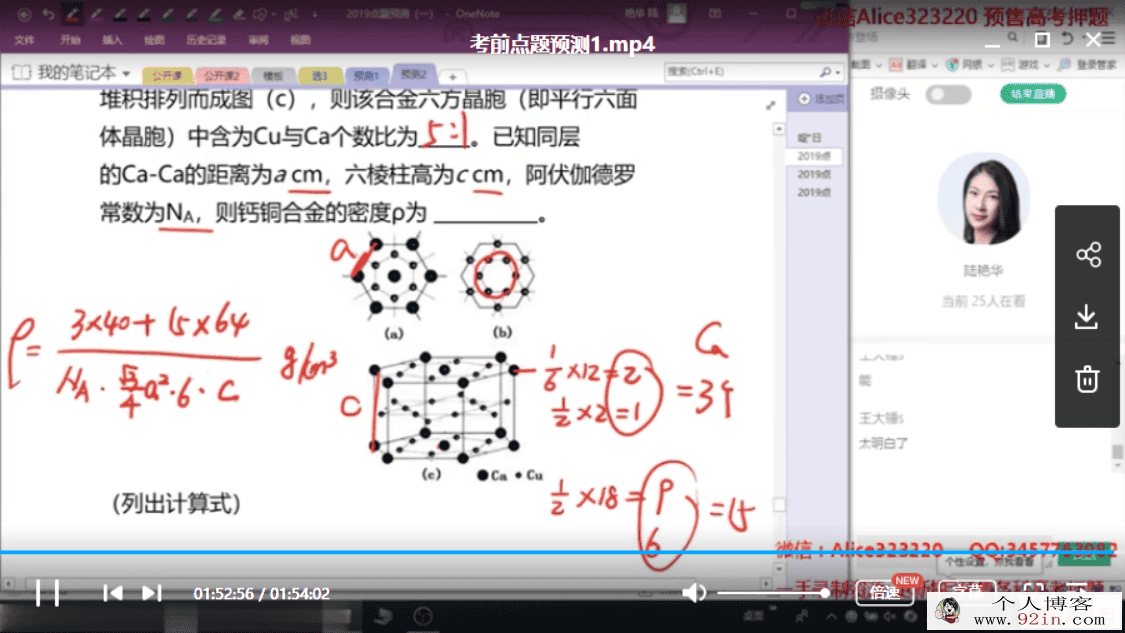 2019高考化学押题课 陆艳华化学押题(完结带讲义)百度云...