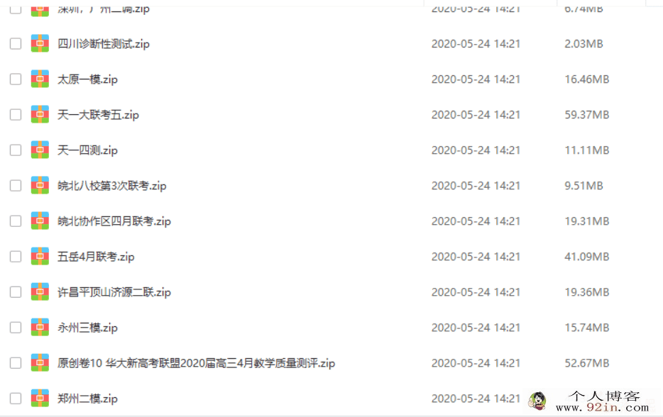 2020高考考前模拟卷41套（试卷+答案）百度云下载