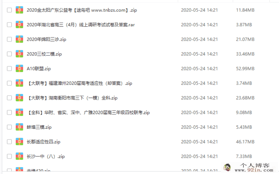 2020高考考前模拟卷41套（试卷+答案）百度云下载
