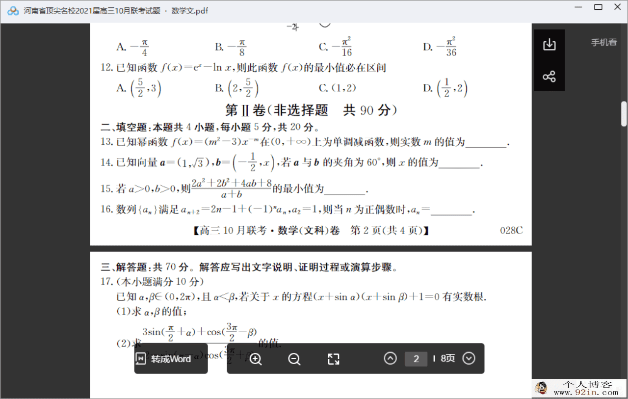 全科河南省**名校2021届高三10月联**带答案百...