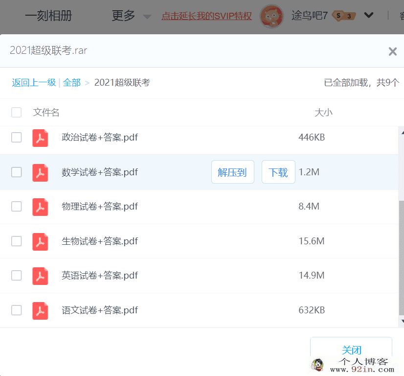 2021超级联考各科试题+答案