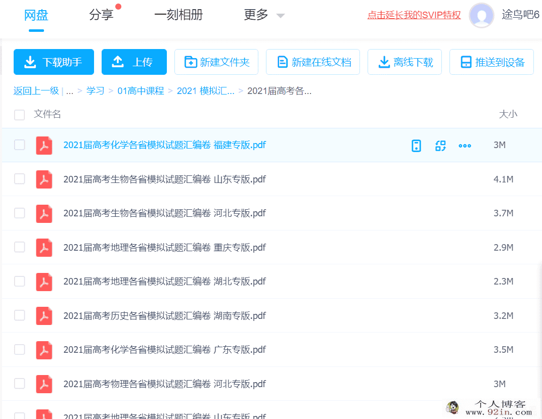 2021届高考各省模拟试题汇编卷 百度云下载