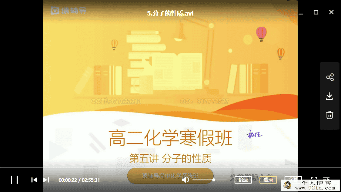 某辅导 钱康 2018高二化学选3寒假系统班百度云下载