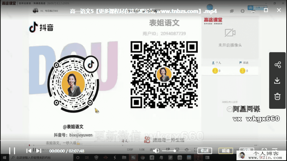 GT课堂 张宁 2020秋季 高一语文秋季系统班（15讲带讲义）