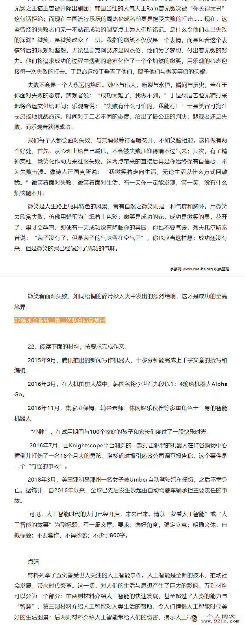 2021名校模考作文汇编：审题立意+精彩范文-百度云下载