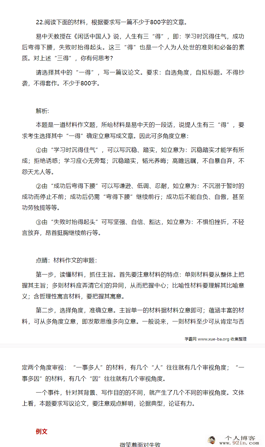 2021名校模考作文汇编：审题立意+精彩范文-百度云下载